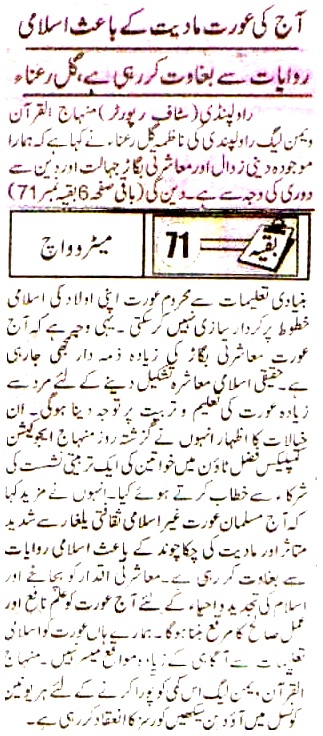 تحریک منہاج القرآن Pakistan Awami Tehreek  Print Media Coverage پرنٹ میڈیا کوریج Daily Metro Watch